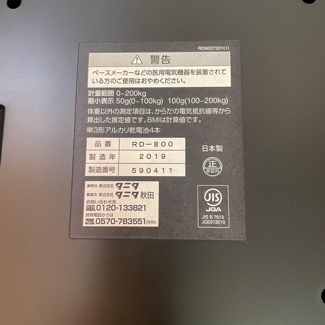 8-1 TANITA RD-800 体組成計 innerScan dual