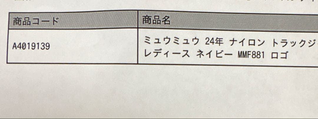 miumiu ミュウミュウ トラックジャケット　MMF881
