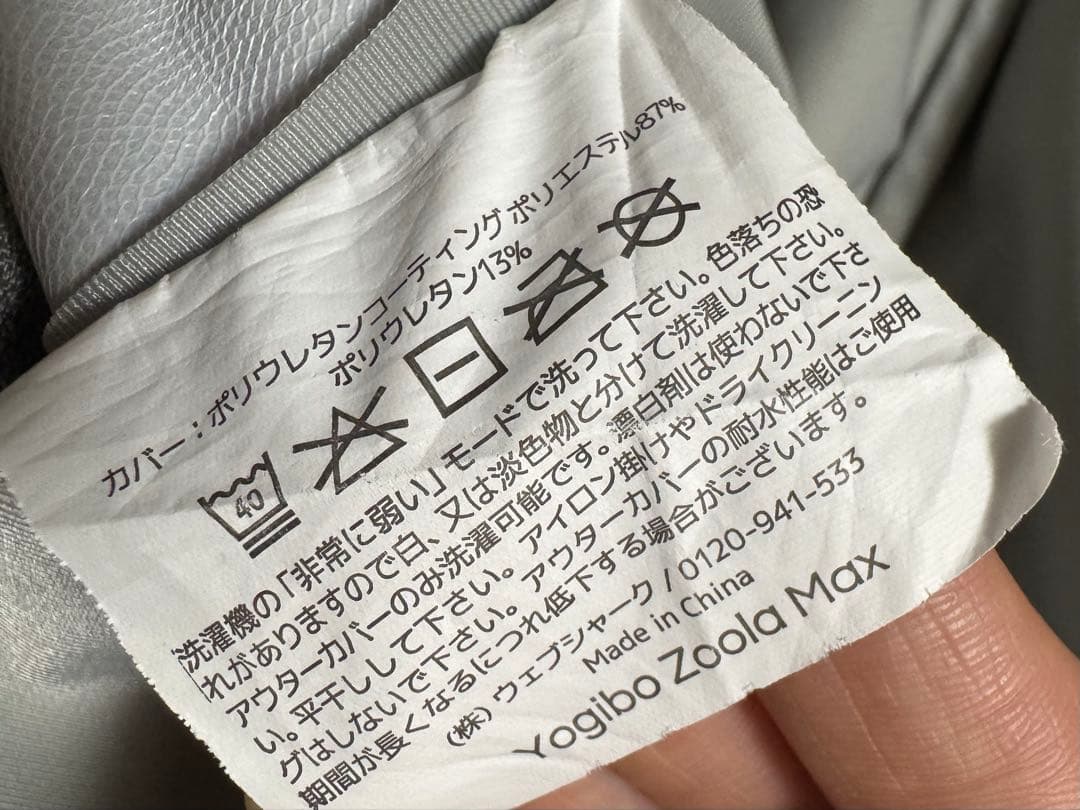 【極美品】Yogibo Zoola Max Premium カバー