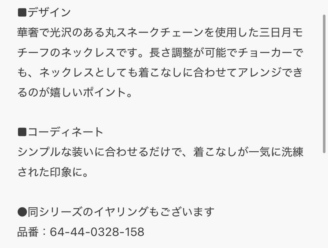 デミルクスビームス　クレセントムーンネックレス