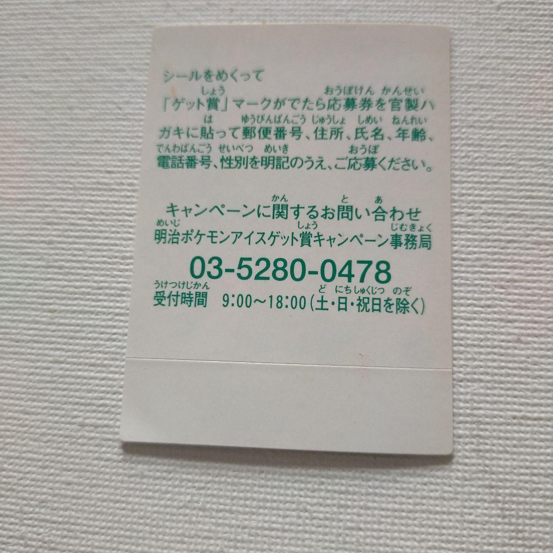 ポケモン 明治 アイスラッキーチャンスステッカー ミュウ