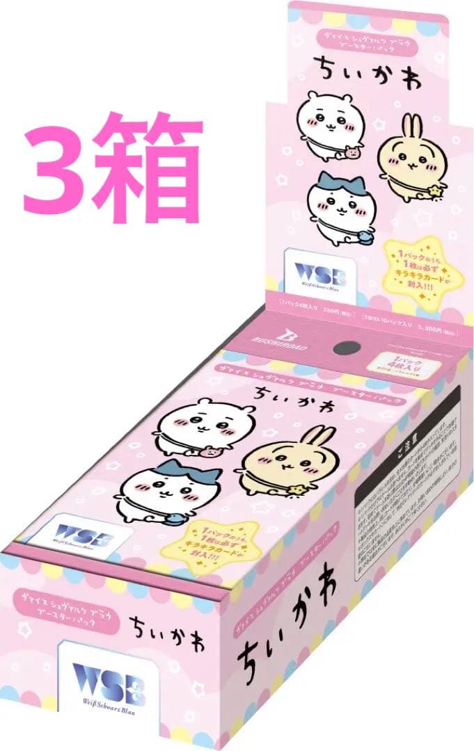 3box ヴァイスシュヴァルツブラウ ブースター ちいかわ ハチワレ うさぎ