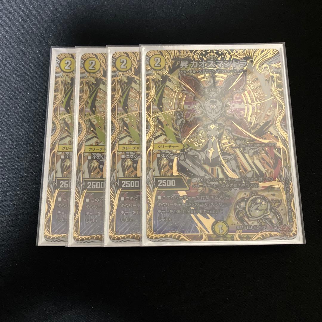 デュエルマスターズ　昇カオスマントラ シークレット4枚セット　フォーチュン