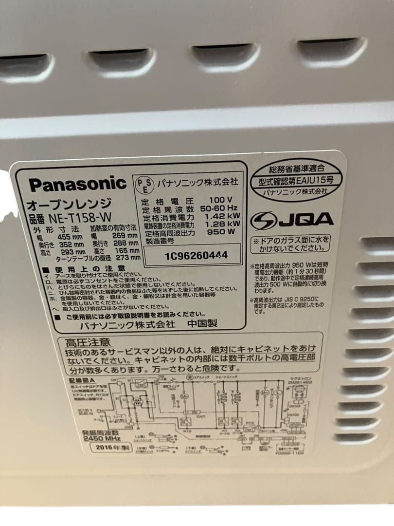 パナソニック　オーブンレン　NE-T158-W 16年製　保証付き