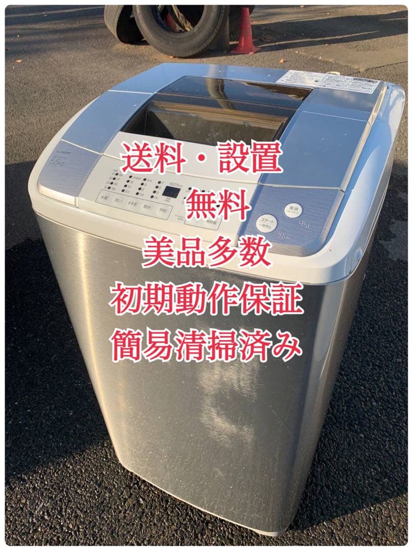 ♦ELSONIC 電気洗濯機【2018年製】EH-L55DD