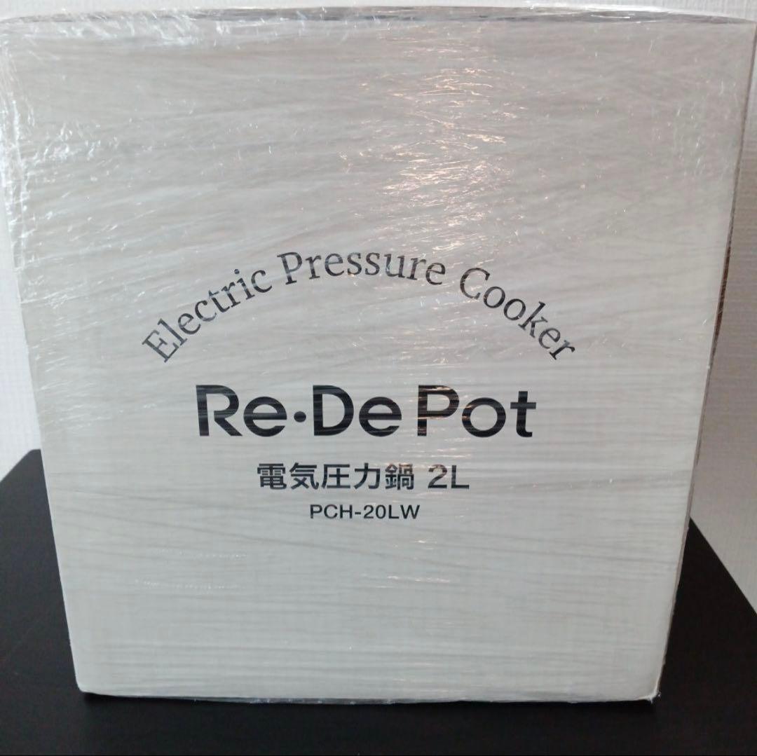 【新品未開封】Re•De Pot リデポット電気圧力鍋 2L PCH-20LW