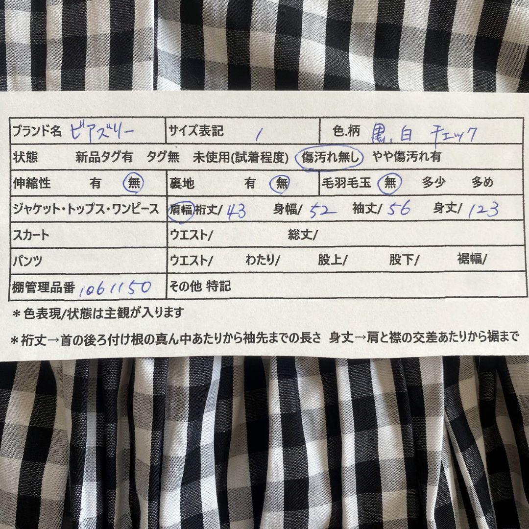 ビアズリー BEARDSLEY ロングワンピース ギンガムチェック ゆっくり