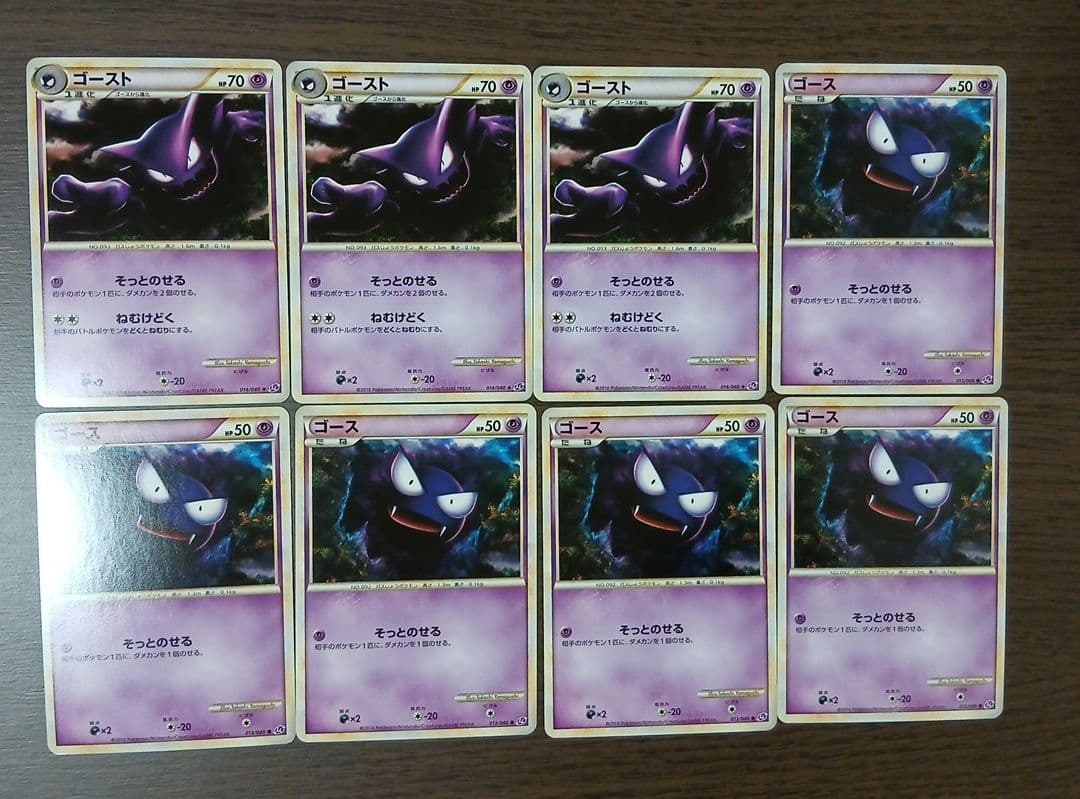 ポケモンカードLLロストリンク　ゴース ゴースト
