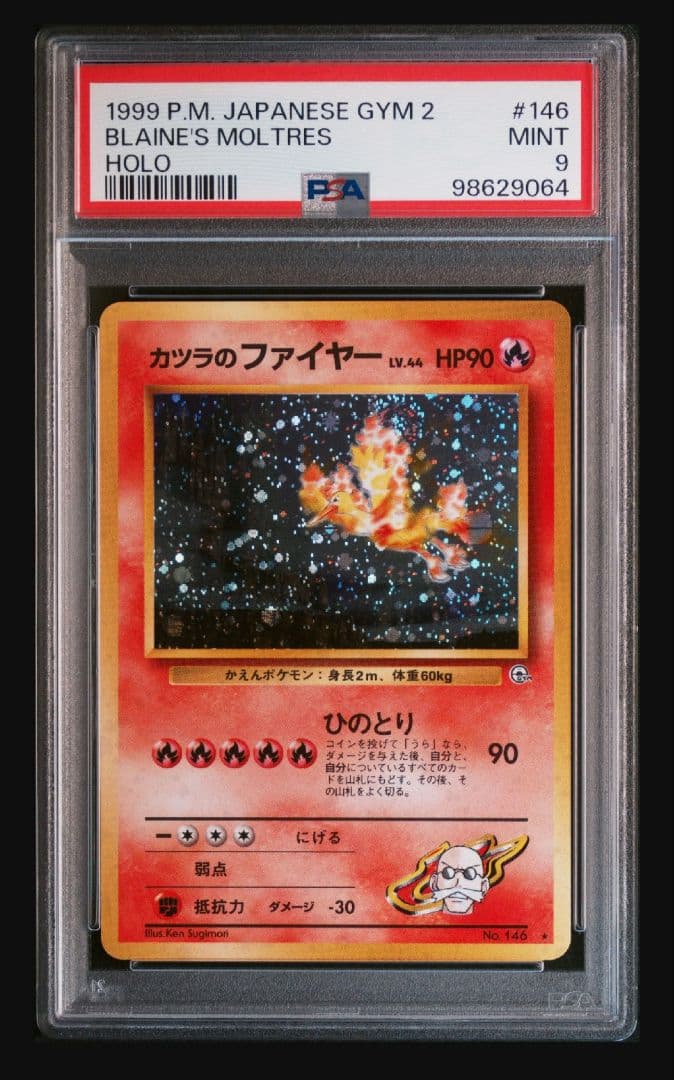 【PSA9】カツラのファイヤー 旧裏