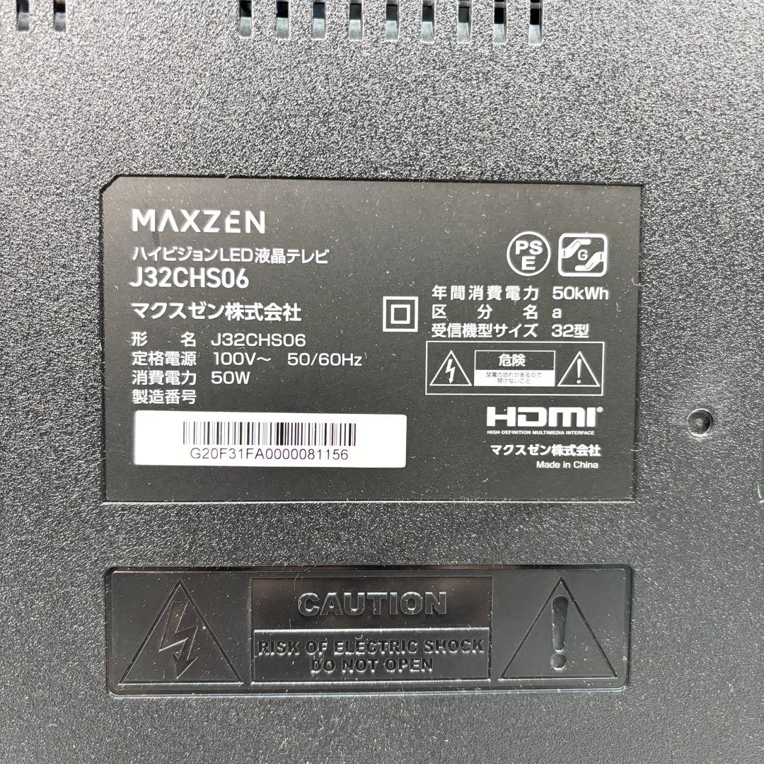 美品！MAXZEN マクスゼン　ハイビジョンLED液晶テレビ　 J32CHS06
