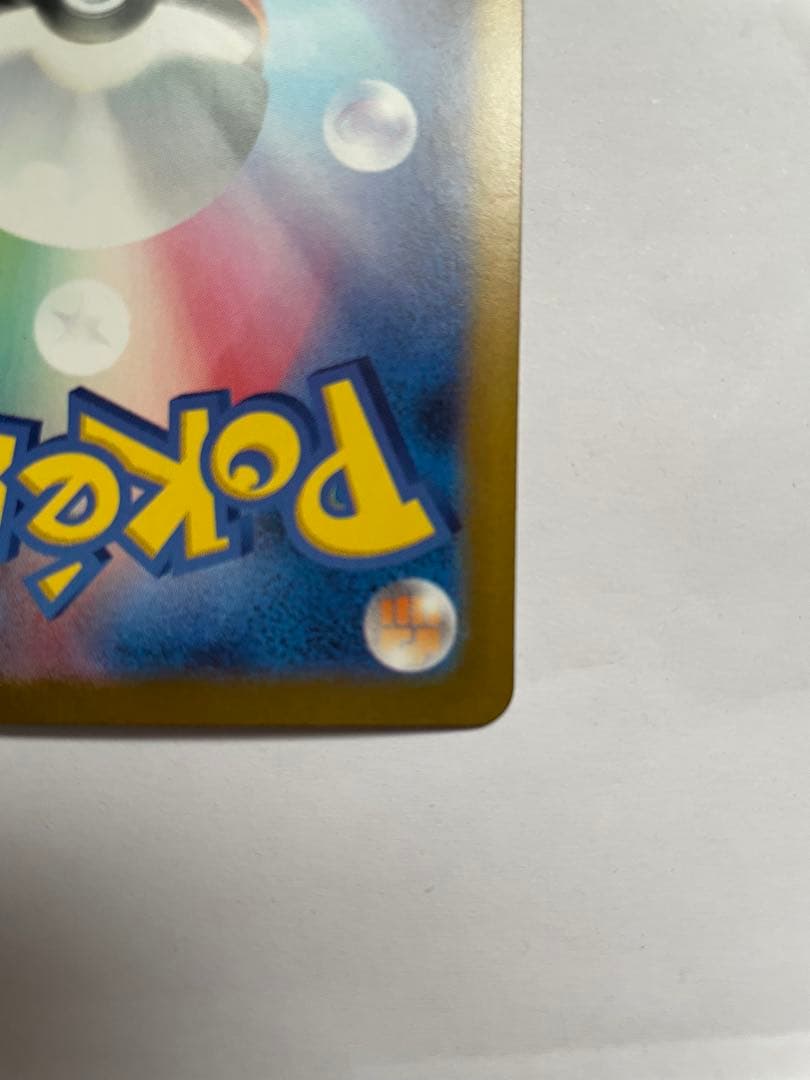 い*え様 ロケット団のファイヤーex SAR SV10 ロケット団の栄光 124