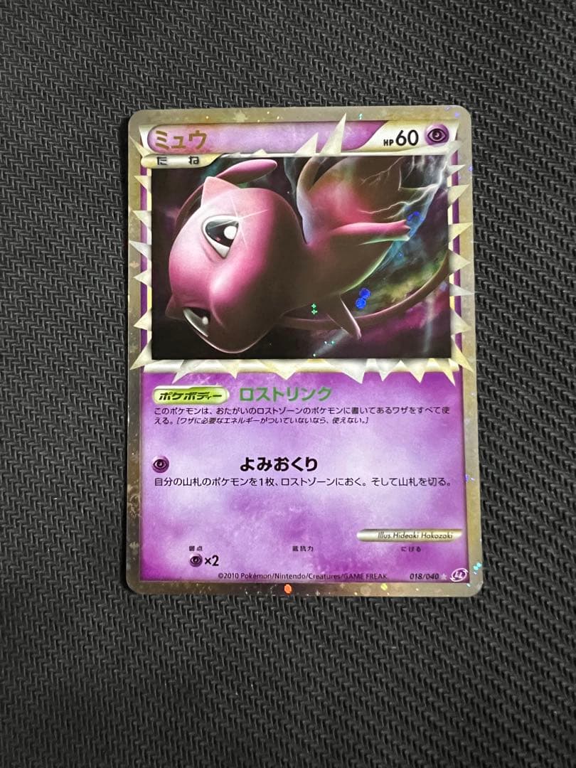 ミュウ ☆ LL ロストリンク 018/040