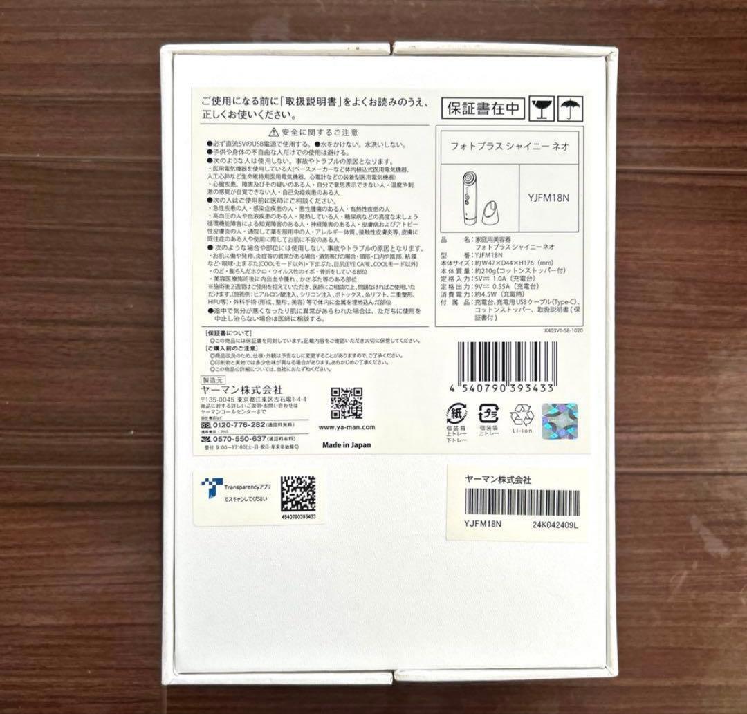 YA-MAN ヤーマン 美顔器 フォトプラスシャイニーネオ