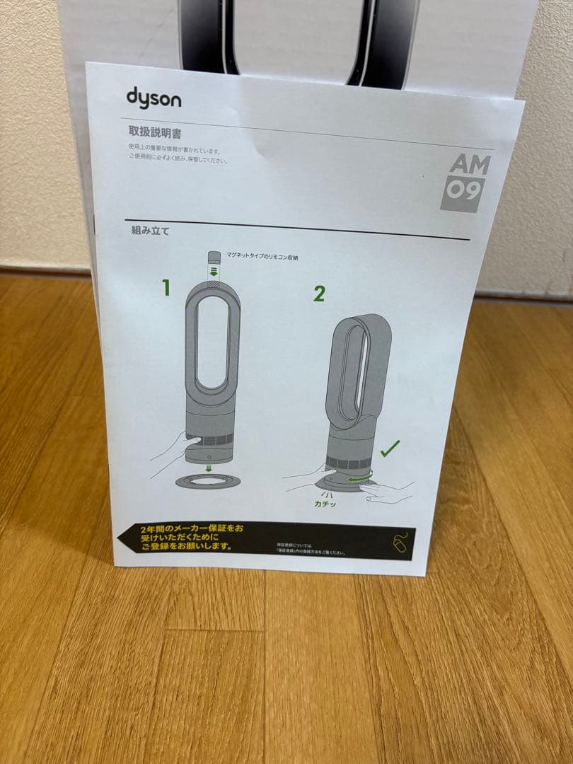 ダイソン　Hot＋Cool　AM09　N　ファンヒーター　ホワイト