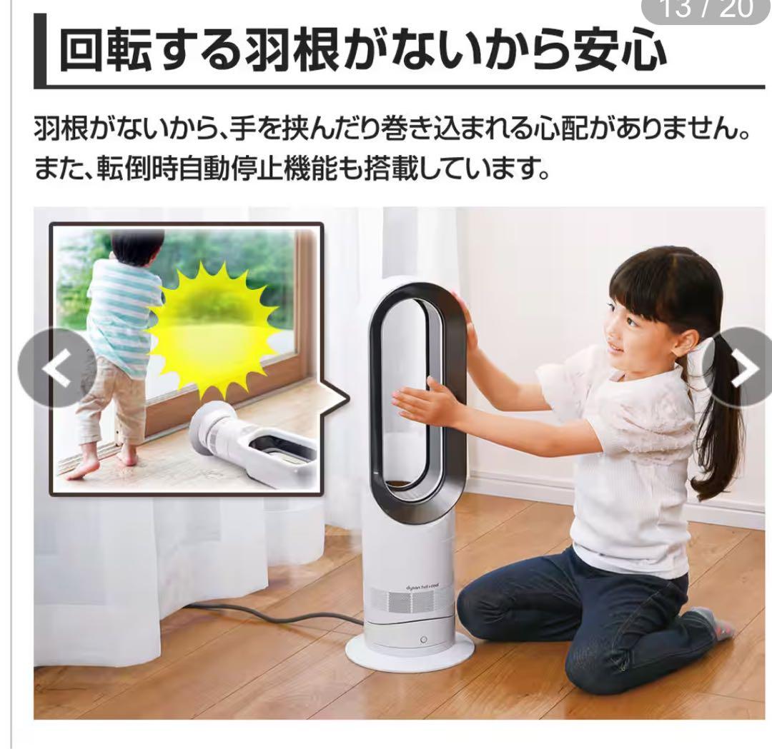 ダイソン　Hot＋Cool　AM09　N　ファンヒーター　ホワイト