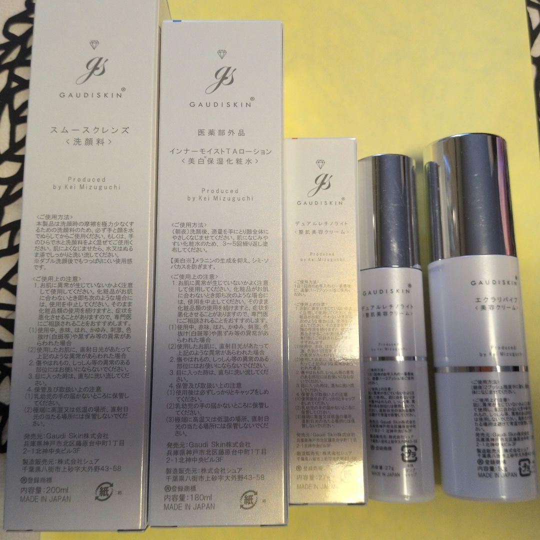 GAUDISKIN 洗顔料、TAローション、美容クリーム、プレゼント付き