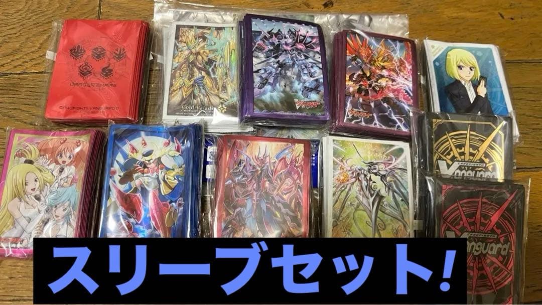 ヴァンガードスリーブセット