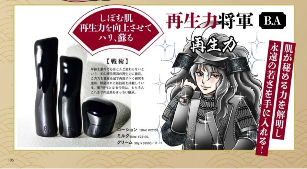 【ベストコスメ第一位】新商品ポーラ B.A第７世代お試しローション 120ml