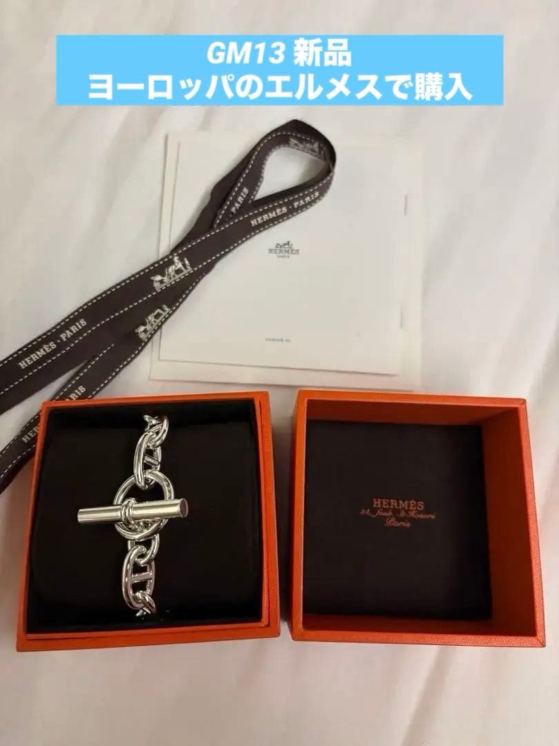 新品未使用 2025年購入シェーヌダンクル エルメス GM 13