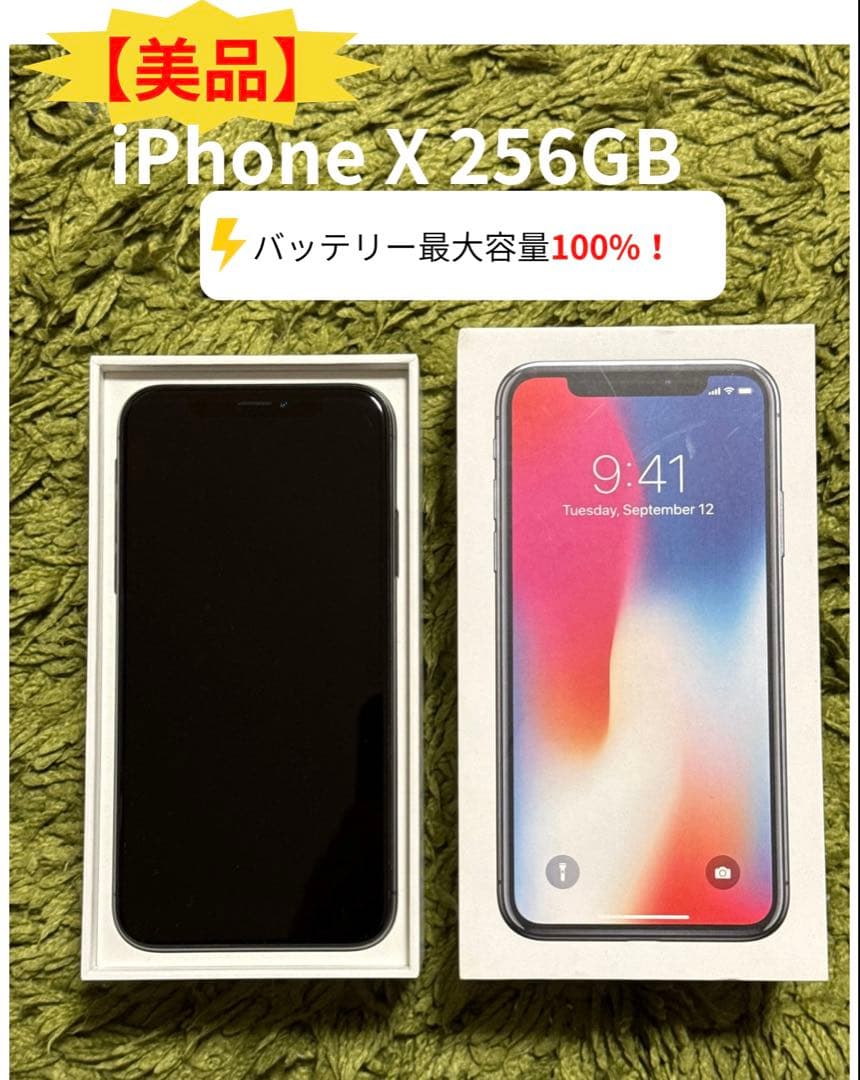 【超美品】Apple iPhone X 256GB本体