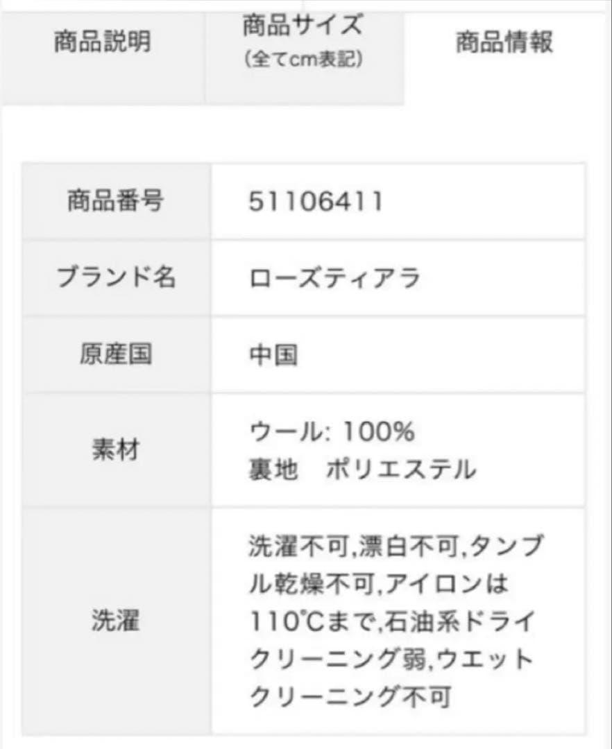 ローズティアラ　リボンウールコート　グレー　size50