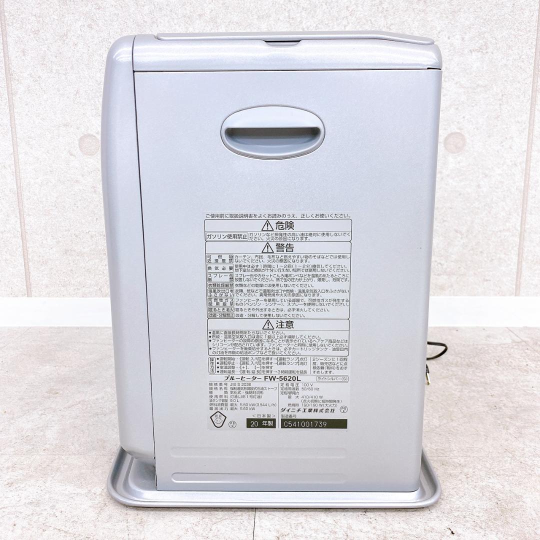 Dainichi 石油ファンヒーター FW-5620L 2020年製／日本製
