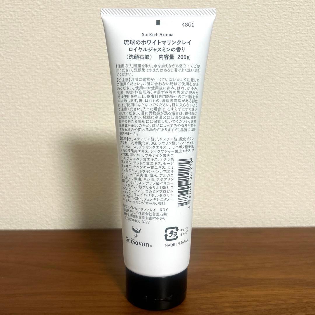 SuiSavon首里石鹸　ホワイトマリンクレイ　ベルガモット　ロイヤルジャスミン