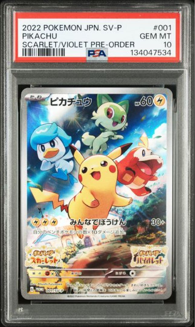 Pokémon ピカチュウ SV-P PSA10