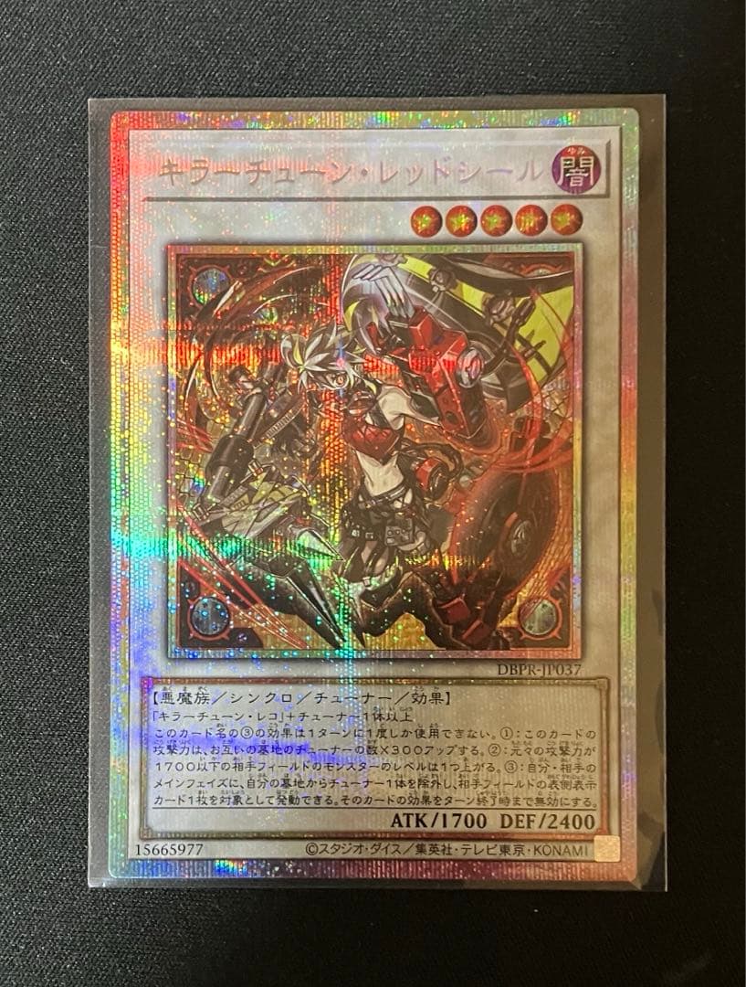 遊戯王　キラーチューン・レッドシール　プリズマ