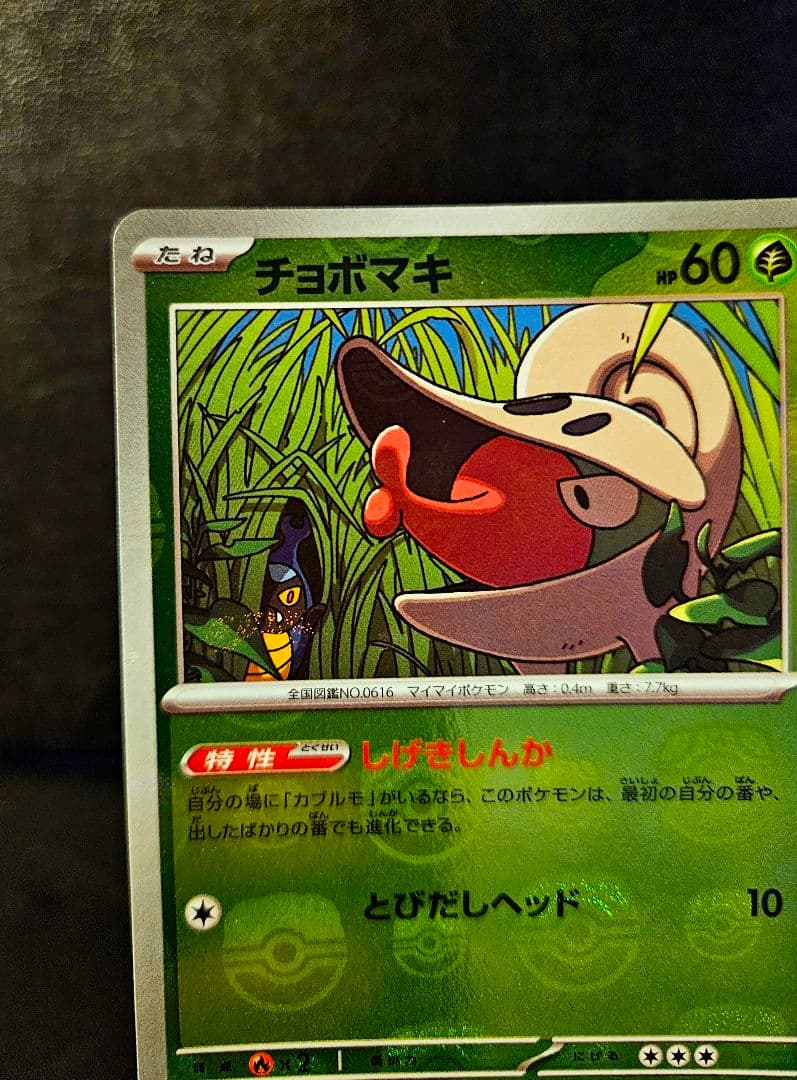 マスターボールミラー希少エラー品チョボマキ