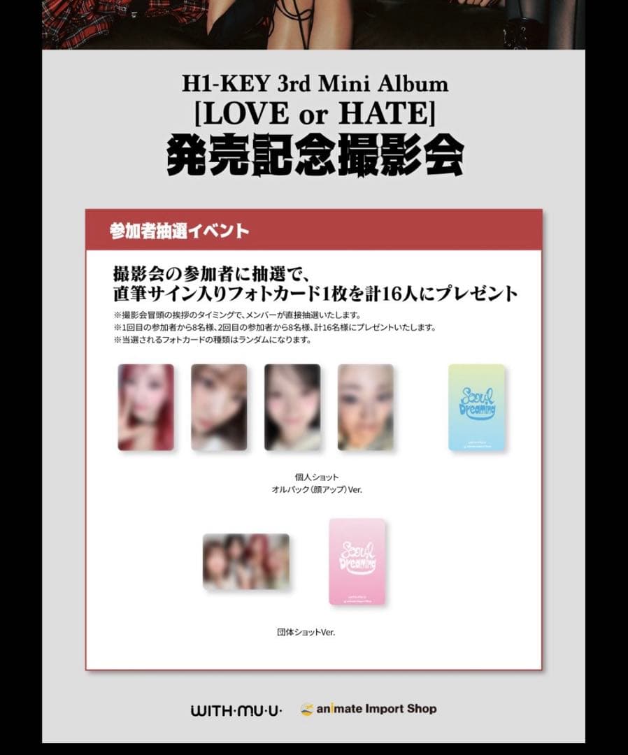 h1-key ハイキー ソイ トレカ seoi withmuu サイン 日本