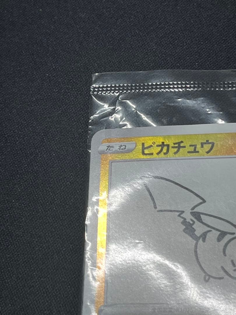 ポケモンカード ピカチュウ yunagaba PROMO 208/S-P 未開封