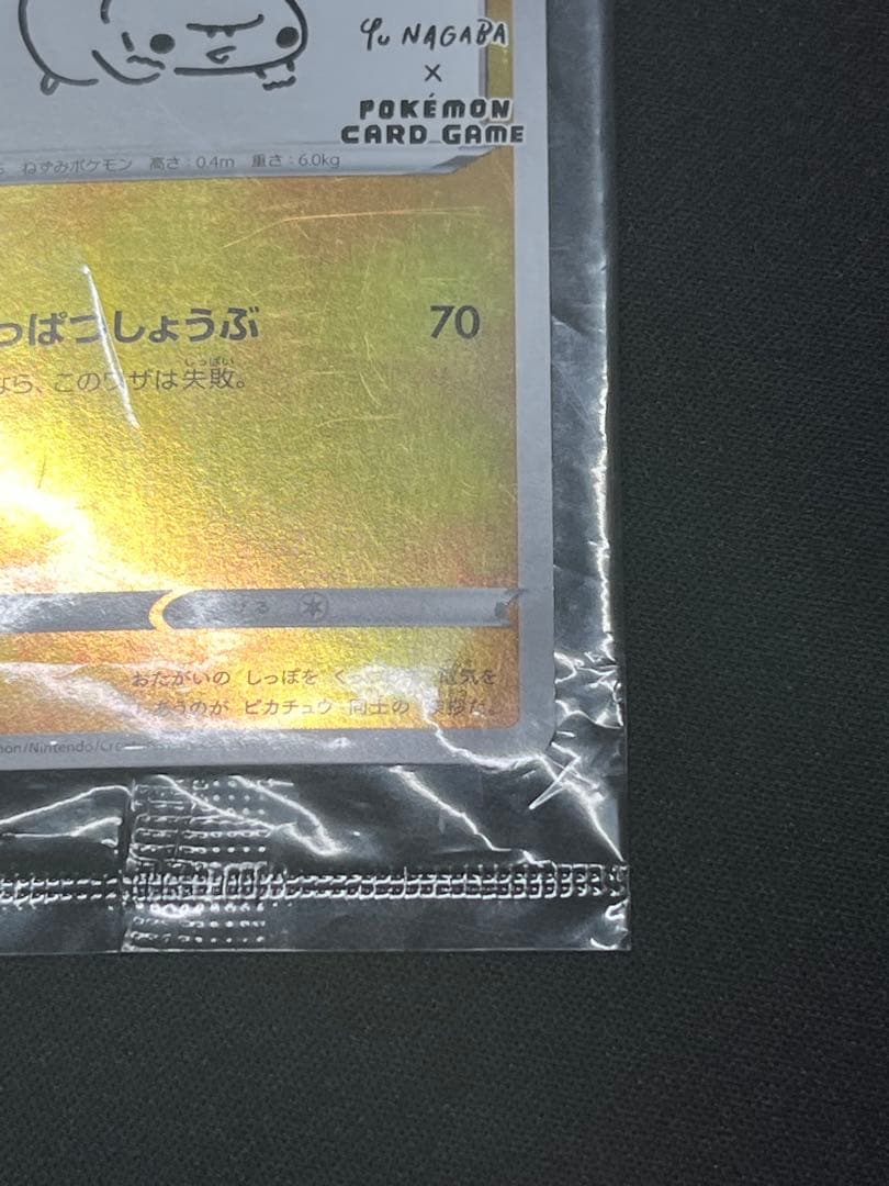 ポケモンカード ピカチュウ yunagaba PROMO 208/S-P 未開封