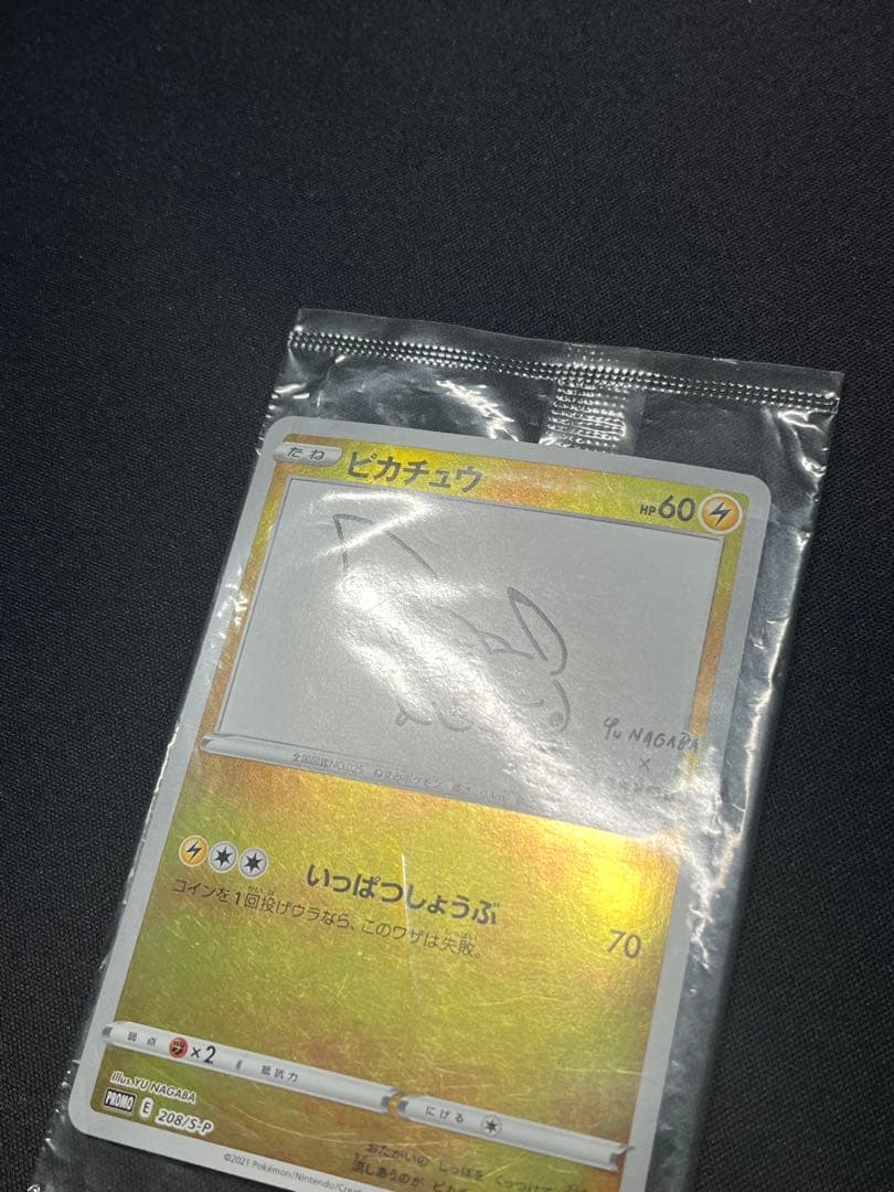 ポケモンカード ピカチュウ yunagaba PROMO 208/S-P 未開封
