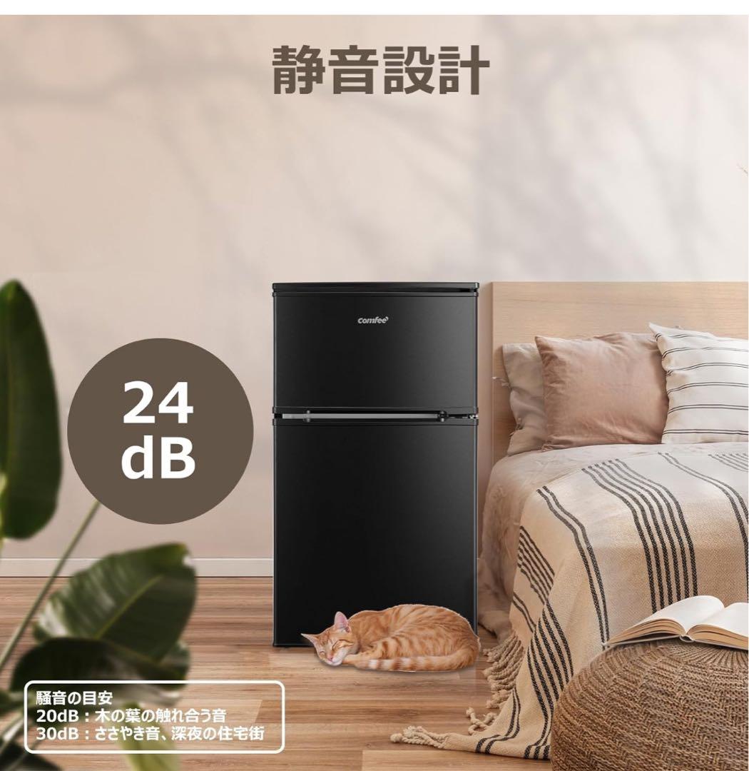 コンフィー COMFEE' 冷蔵庫 90L 2ドア RCT90BL(E) 黒