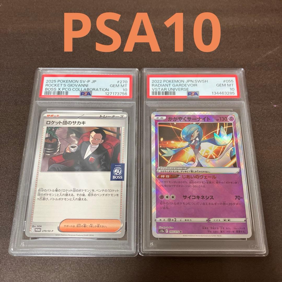 【PSA10】boss ロケット団のサカキ270/SV-P かがやくサーナイト