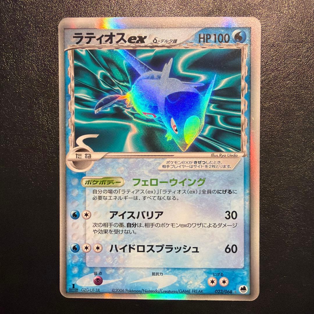 ラティオスex δ 1ed☆ 拡張パック さいはての攻防 023/068