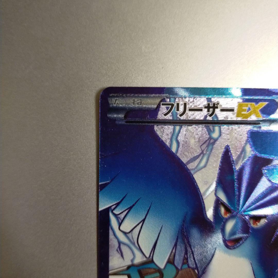 フリーザーEX SR BW7 プラズマゲイル 072/070