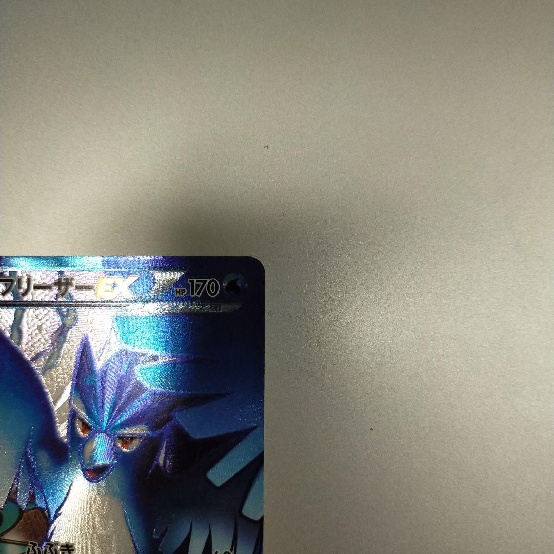 フリーザーEX SR BW7 プラズマゲイル 072/070