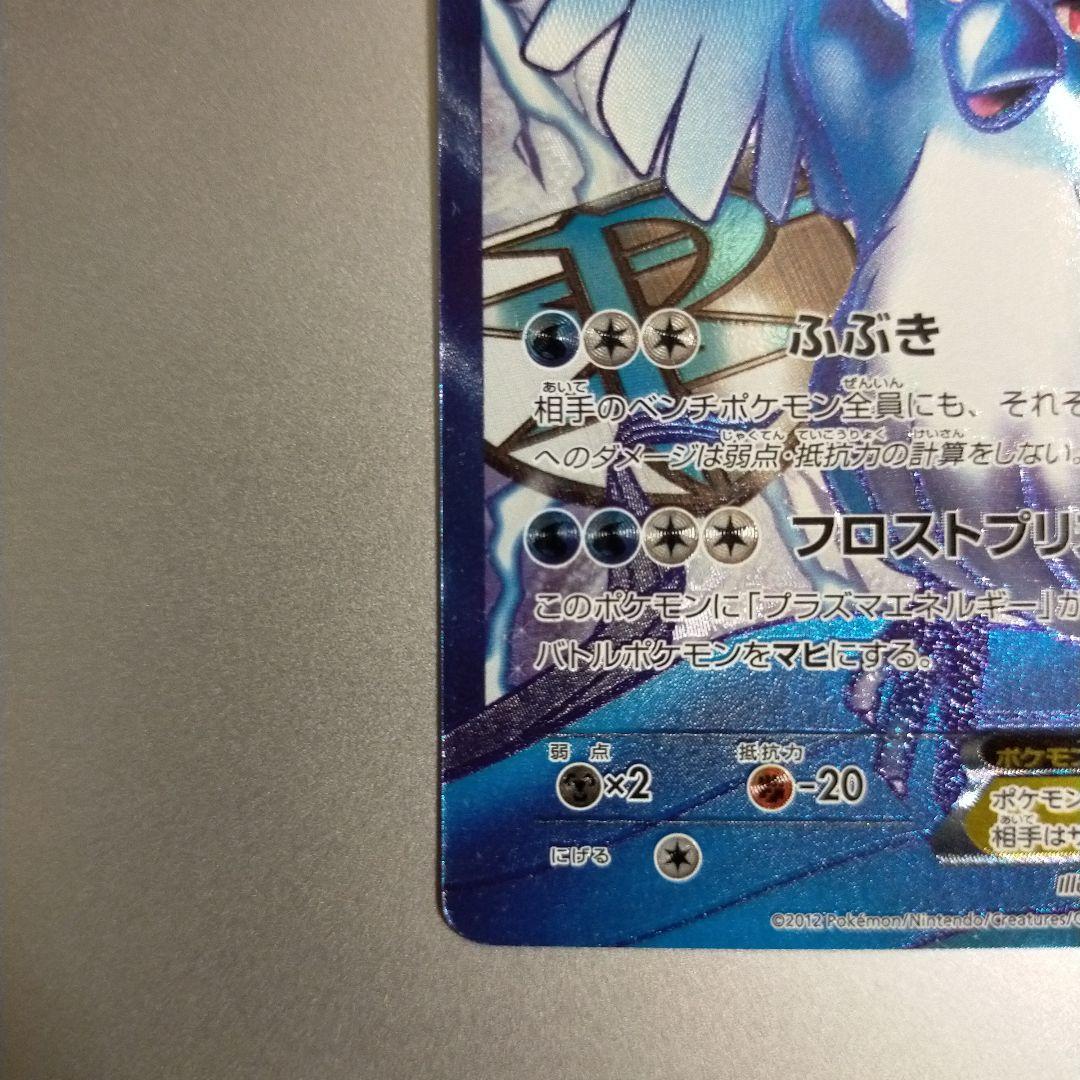 フリーザーEX SR BW7 プラズマゲイル 072/070