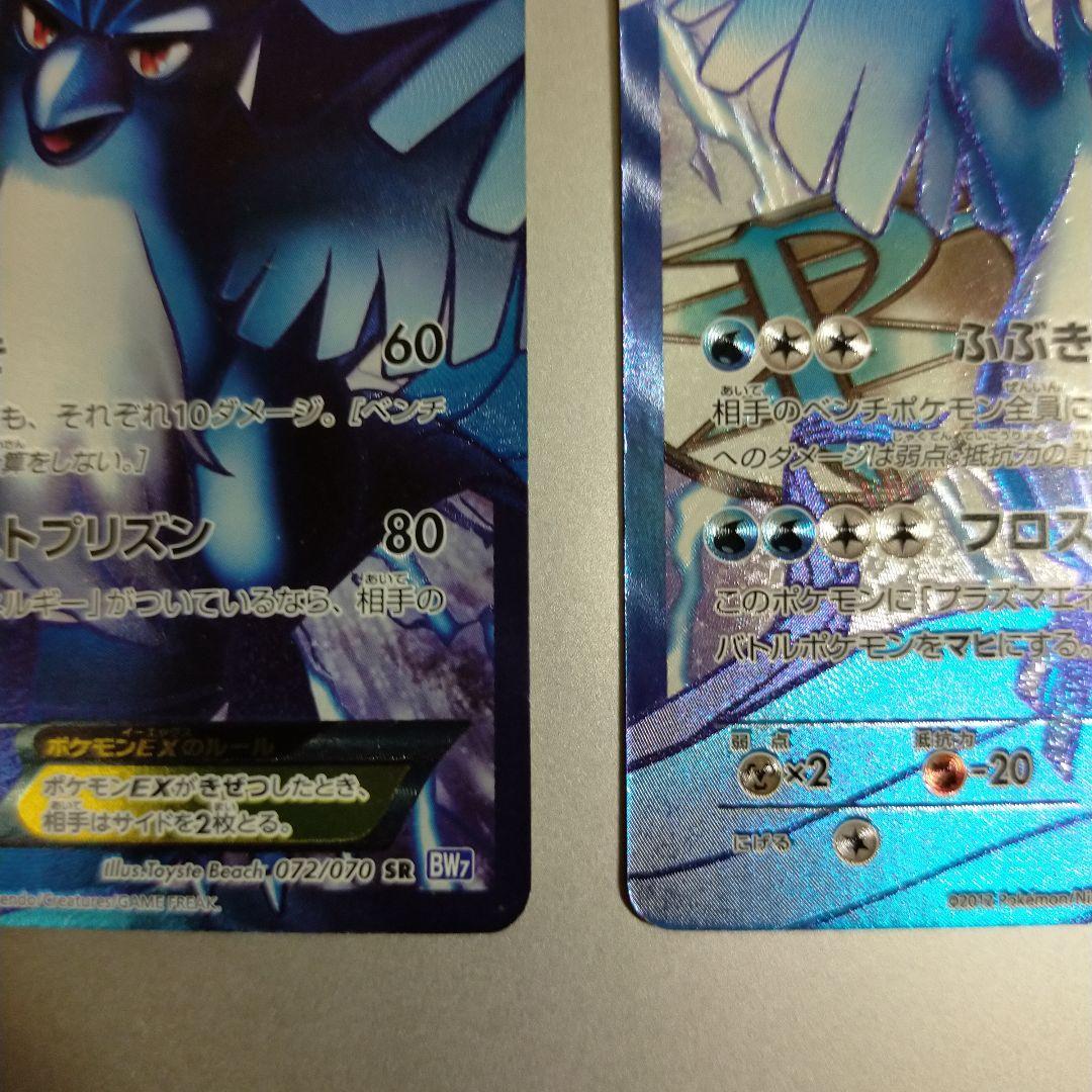 フリーザーEX SR BW7 プラズマゲイル 072/070