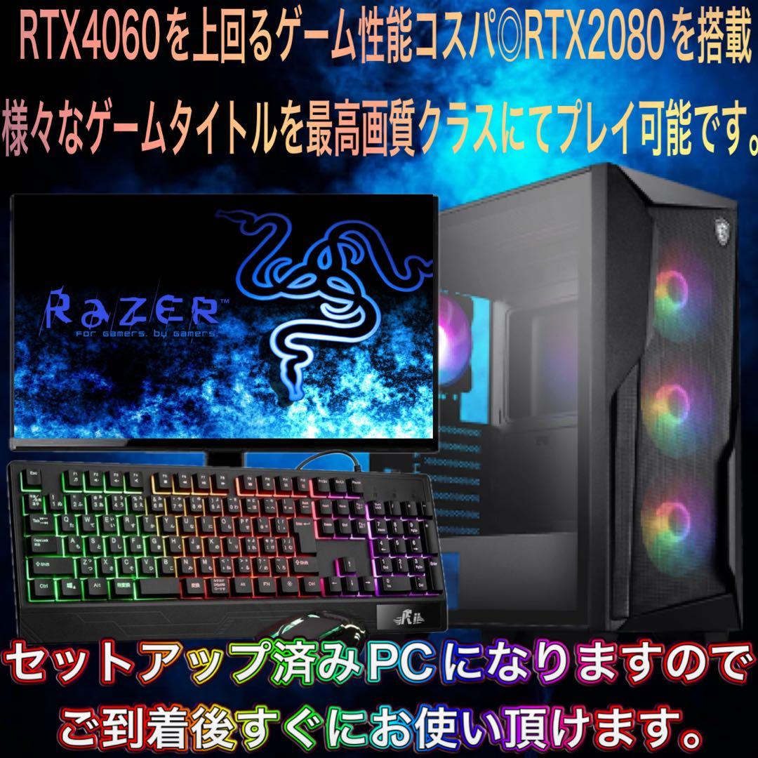 【ハイグレード】 RTX2080搭載ゲーミングPCフルセット