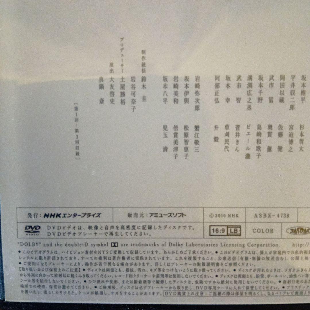 NHK大河ドラマ 龍馬伝 DVD 全巻セット