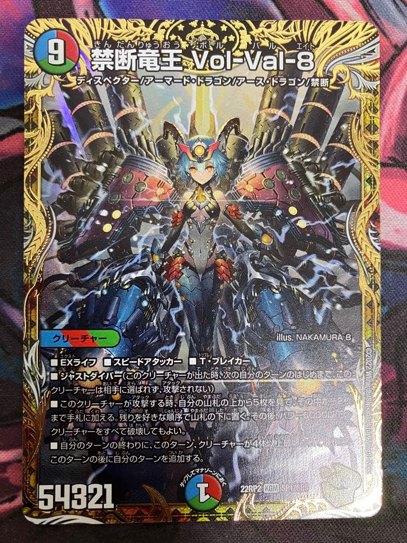 禁断竜王Vol-Val-8 きんだんりゅうおうボルバルエイト　金トレジャー