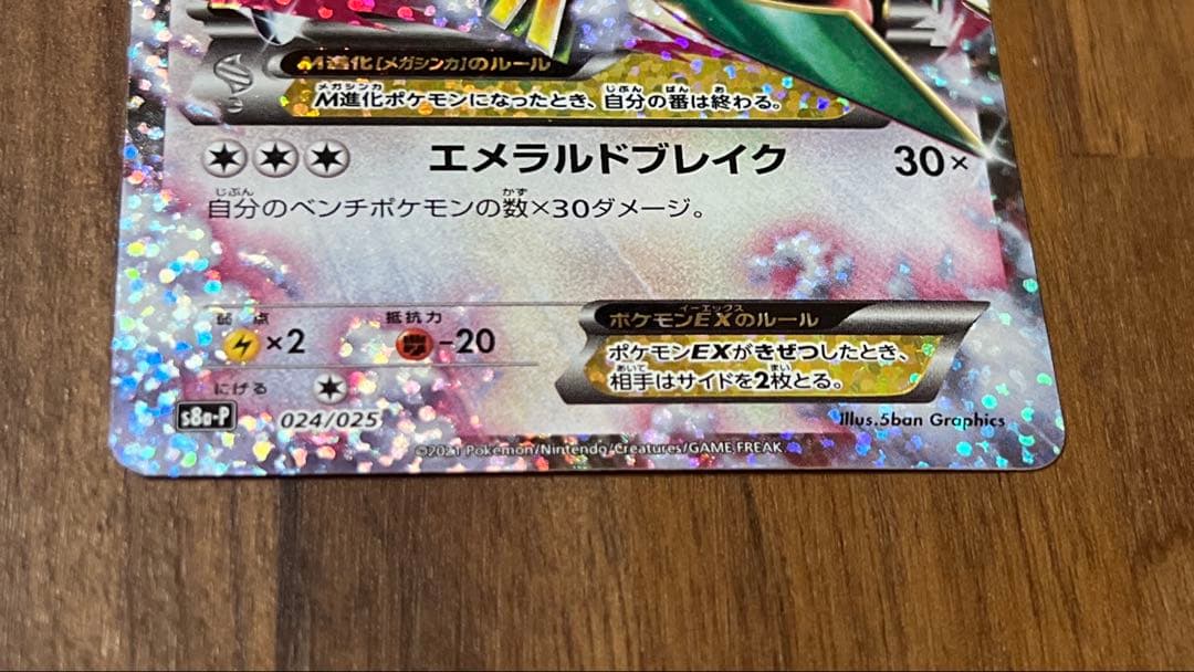 MレックウザEX プロモカードパック 25th