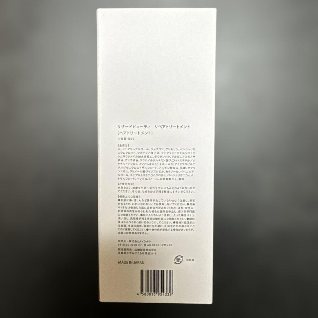 ReZARD beauty バランシングシャンプー・トリートメント・ヘアミルク