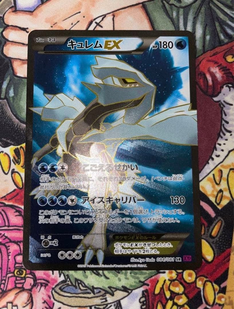 キュレムEX SR XY7 バンデットリング 084/081