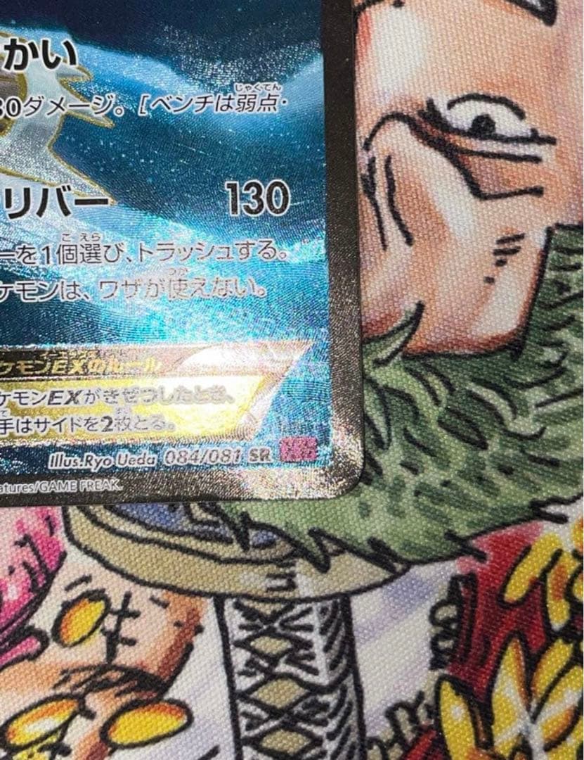 キュレムEX SR XY7 バンデットリング 084/081