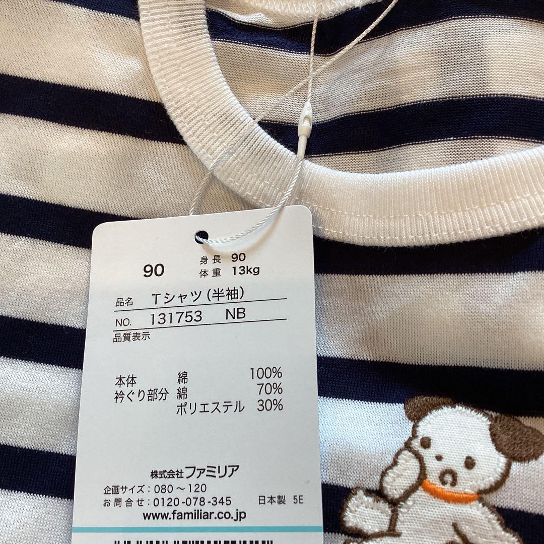 最終お値引き新作ファミリアTシャツ９０サイズ