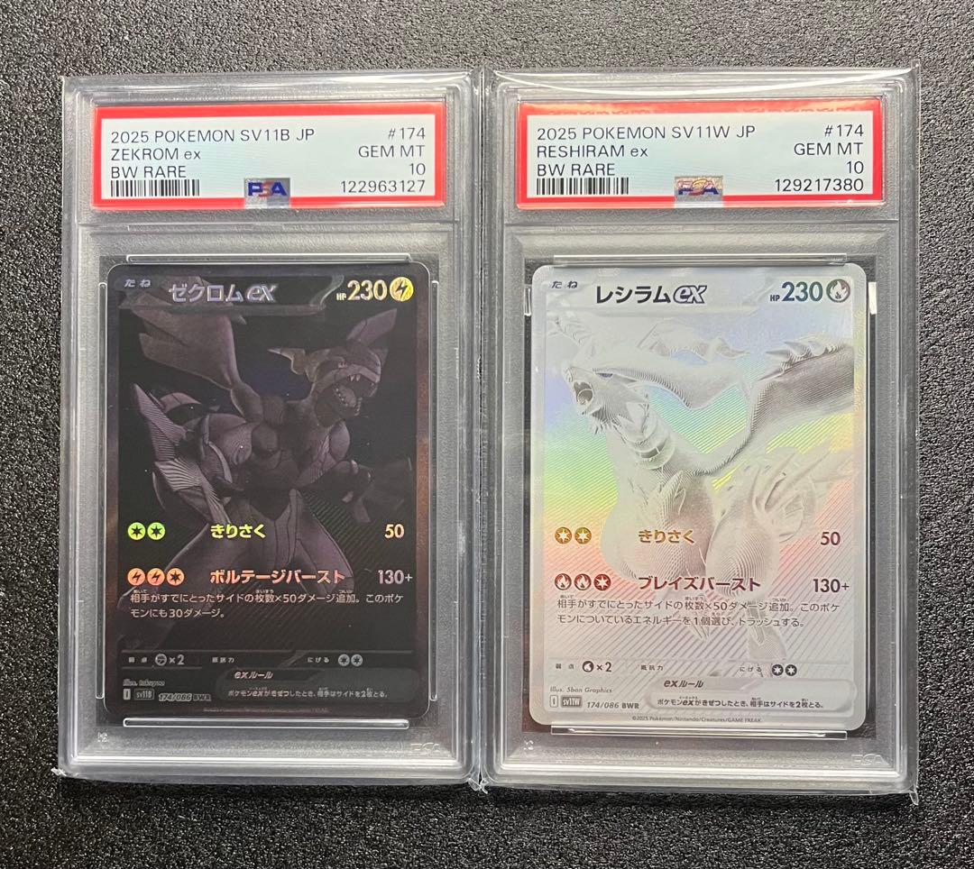 み*き様 【PSA10】ゼクロムexBWR、レシラムexBWR 2枚セット
